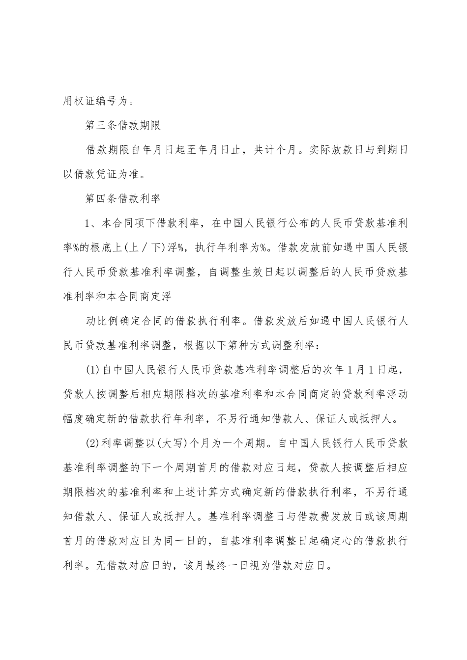 个人购房借款及担保合同_第2页