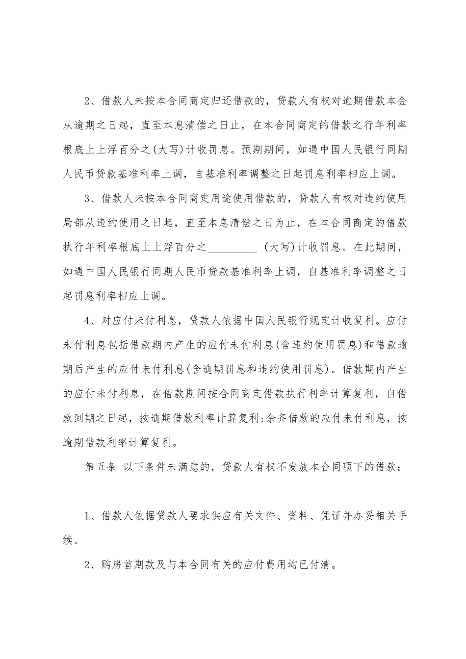 个人购房借款及担保合同_第3页