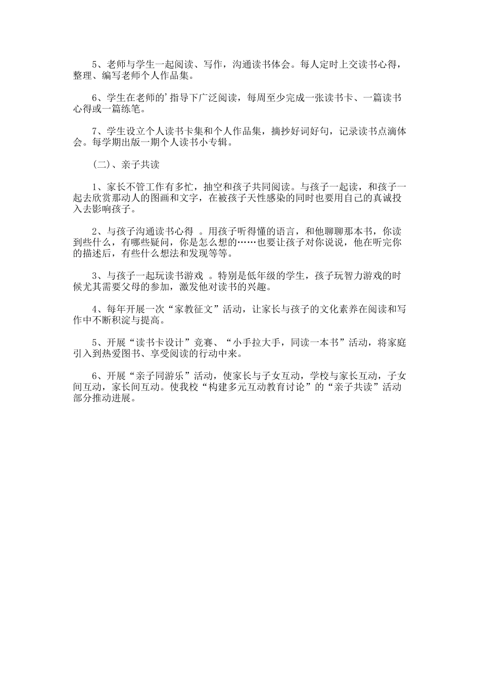 个人课外阅读活动方案_第2页