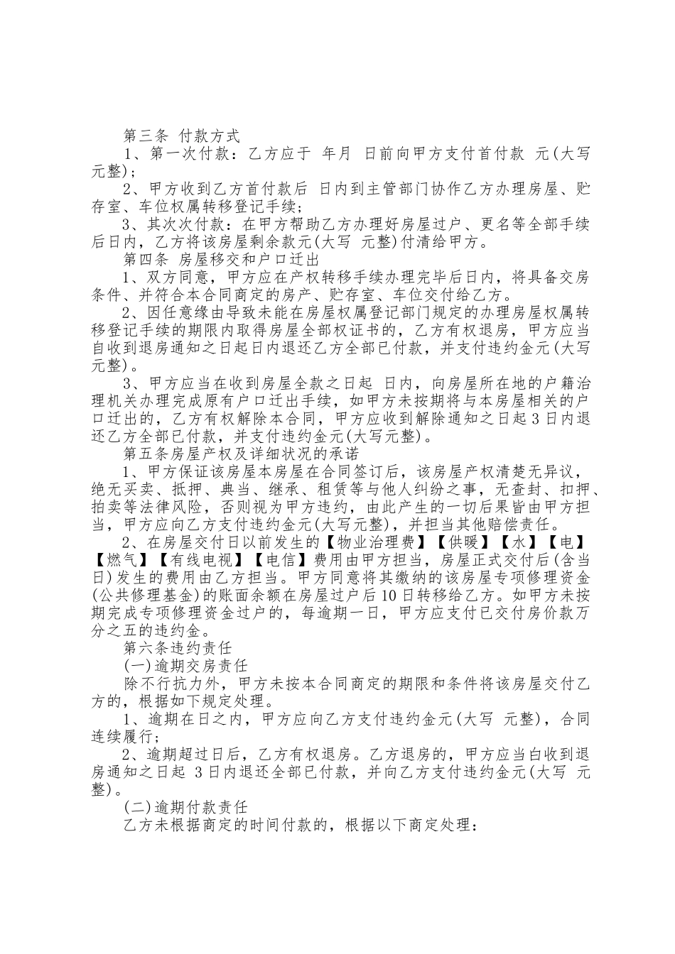 个人购房合同模板8篇_第2页