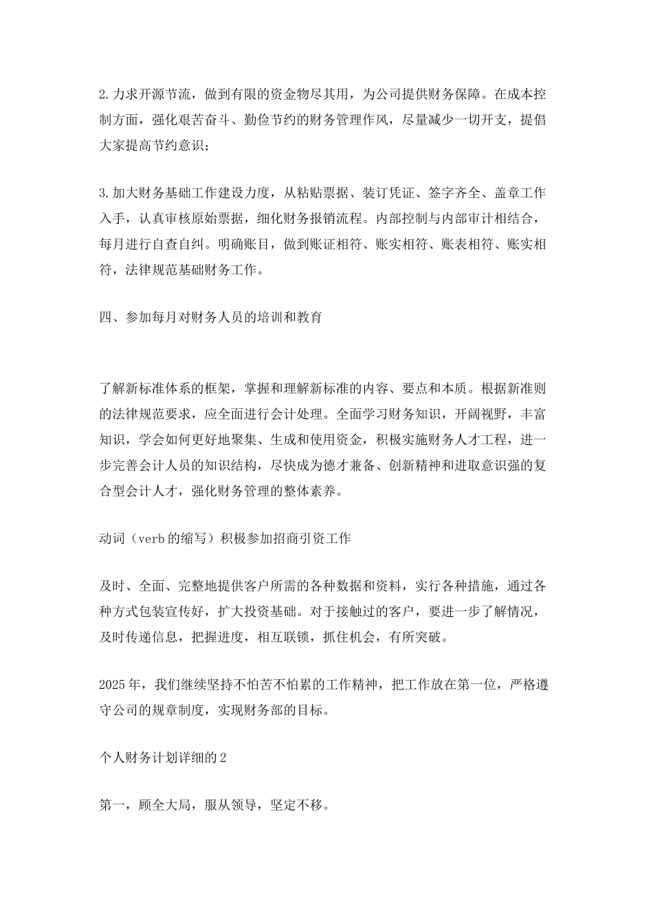 个人财务计划详细的_第2页