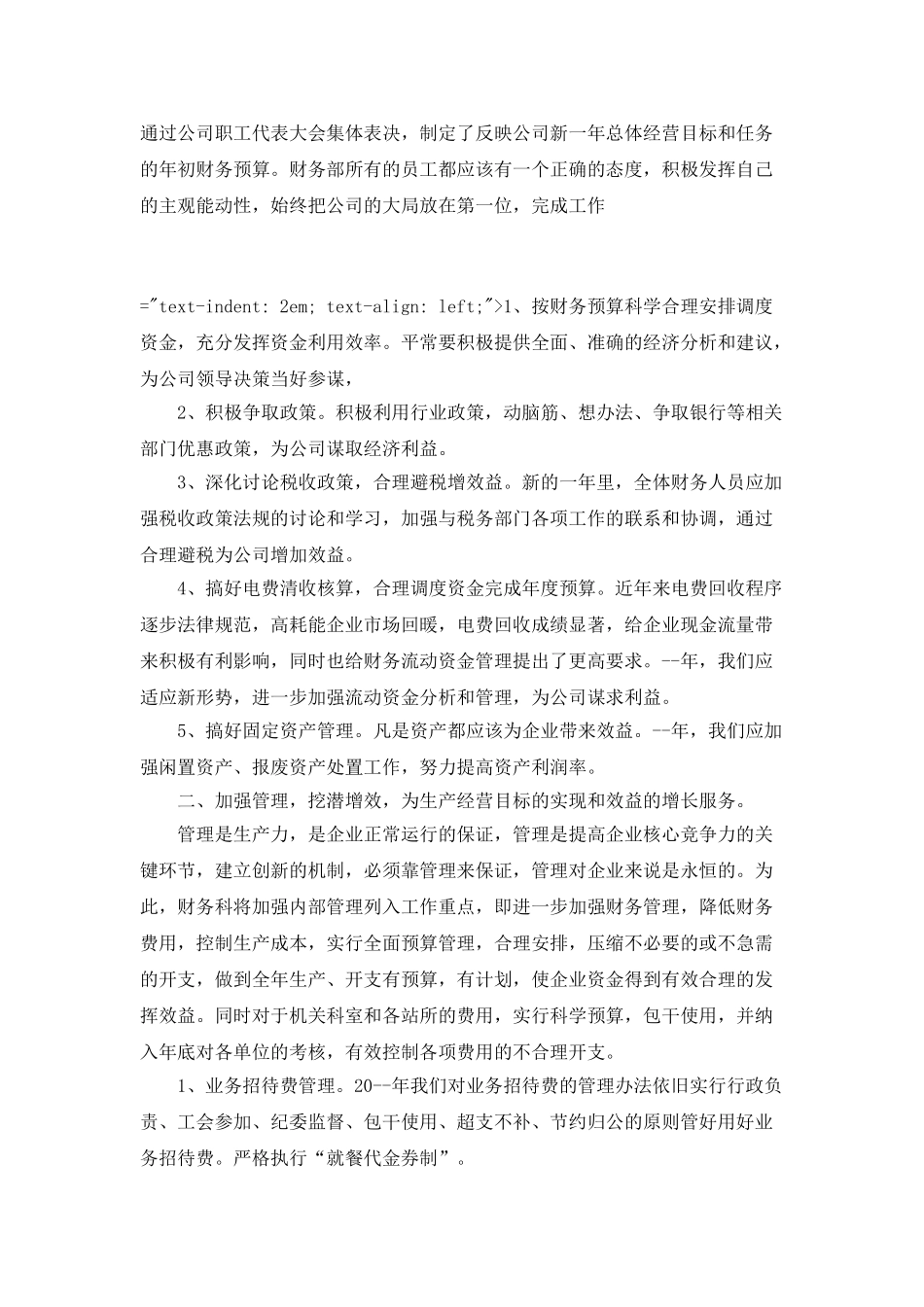 个人财务计划详细的_第3页