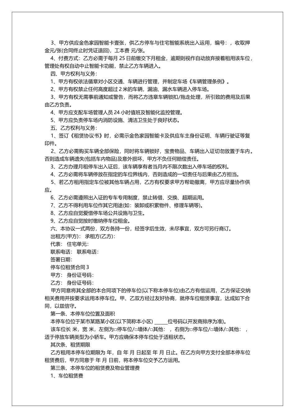 个人车位租赁合同800字_第2页