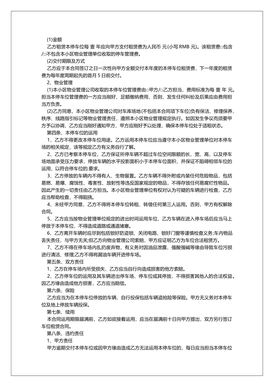 个人车位租赁合同800字_第3页