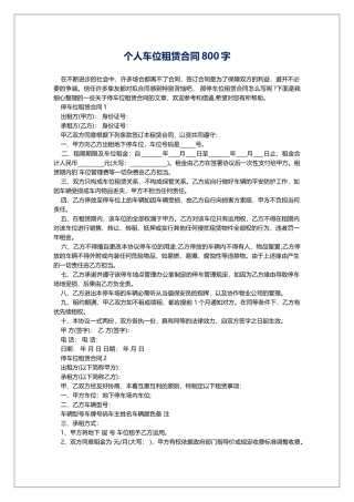 个人车位租赁合同800字