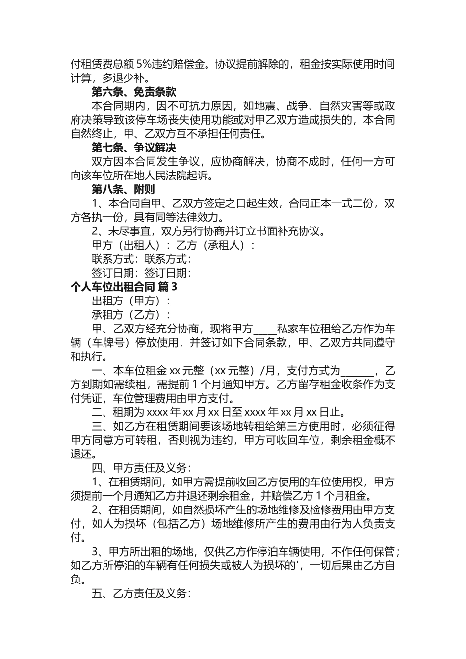 个人车位出租合同范本（精选15篇）_第3页