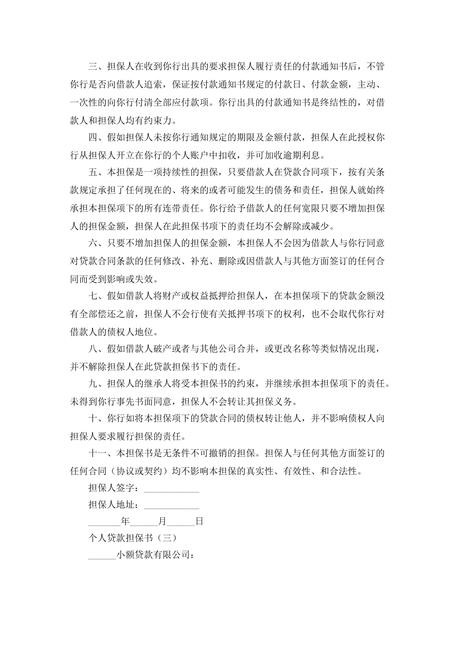 个人贷款担保书_第3页
