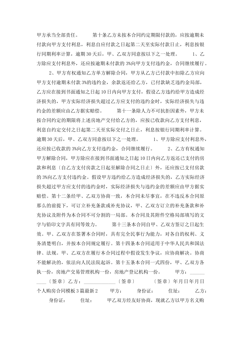 个人购房合同模板3篇最新_第2页