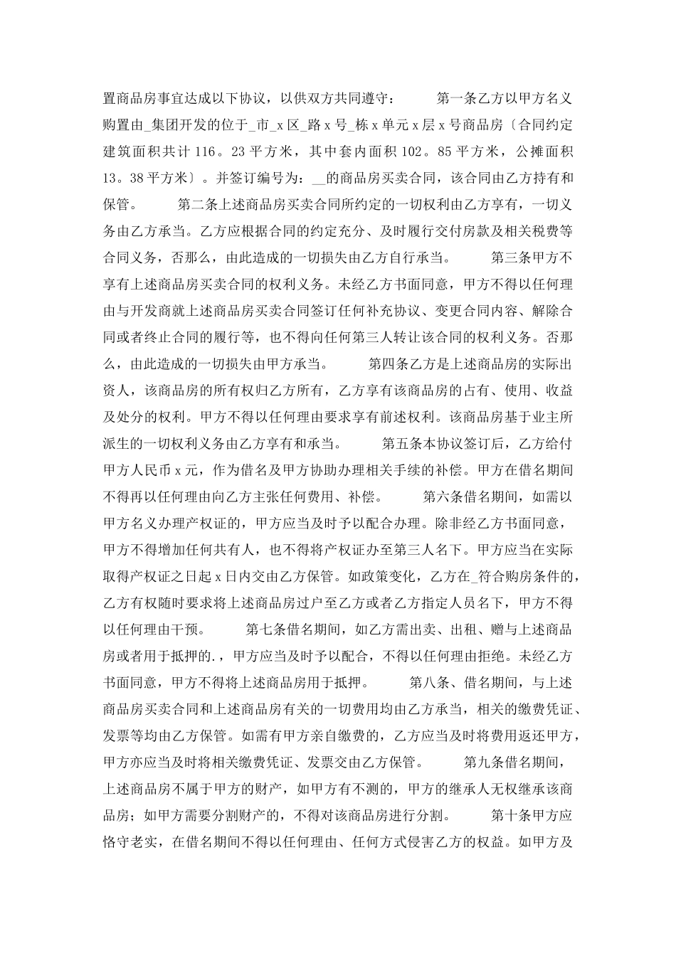 个人购房合同模板3篇最新_第3页