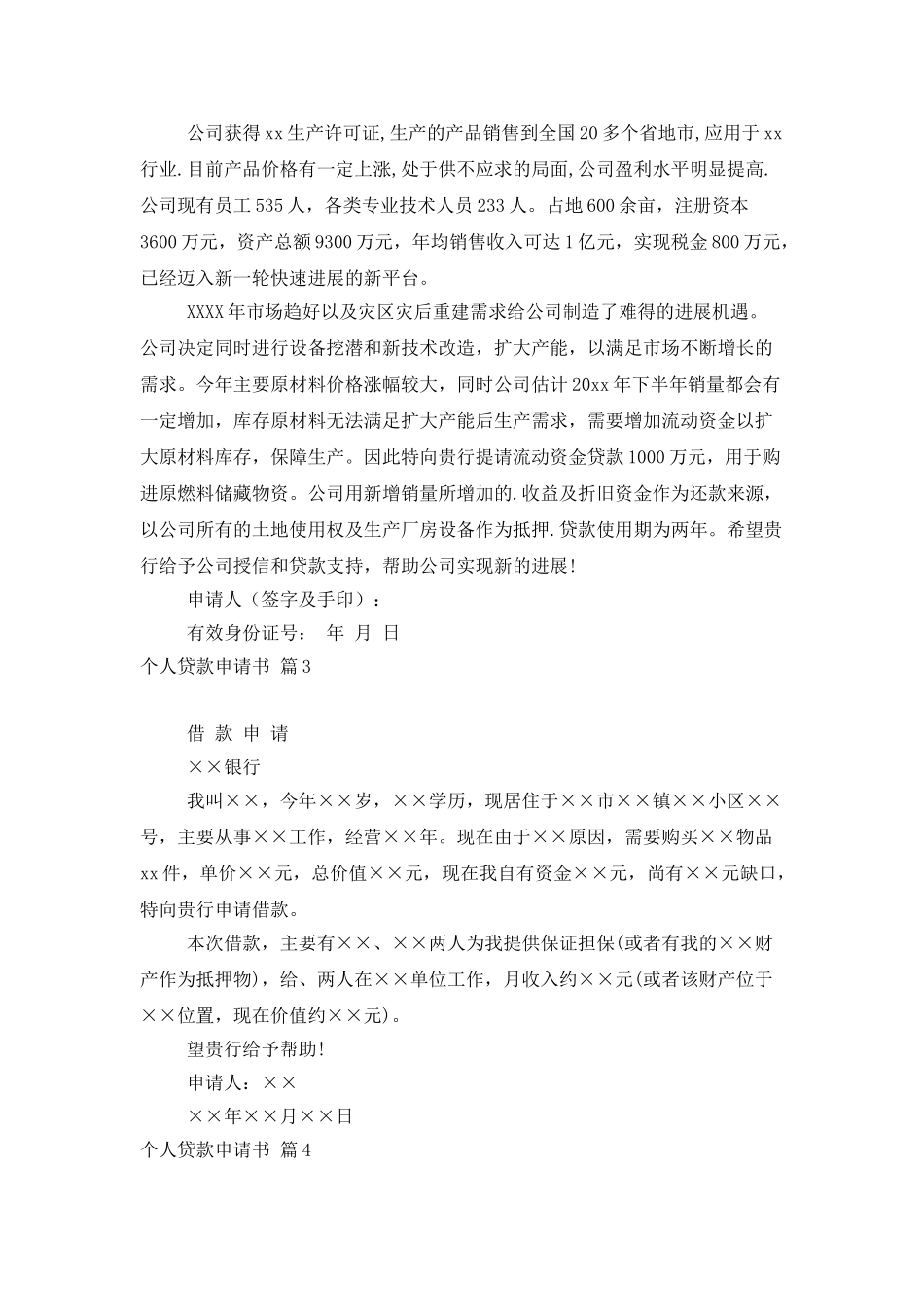 个人贷款申请书4篇_第2页