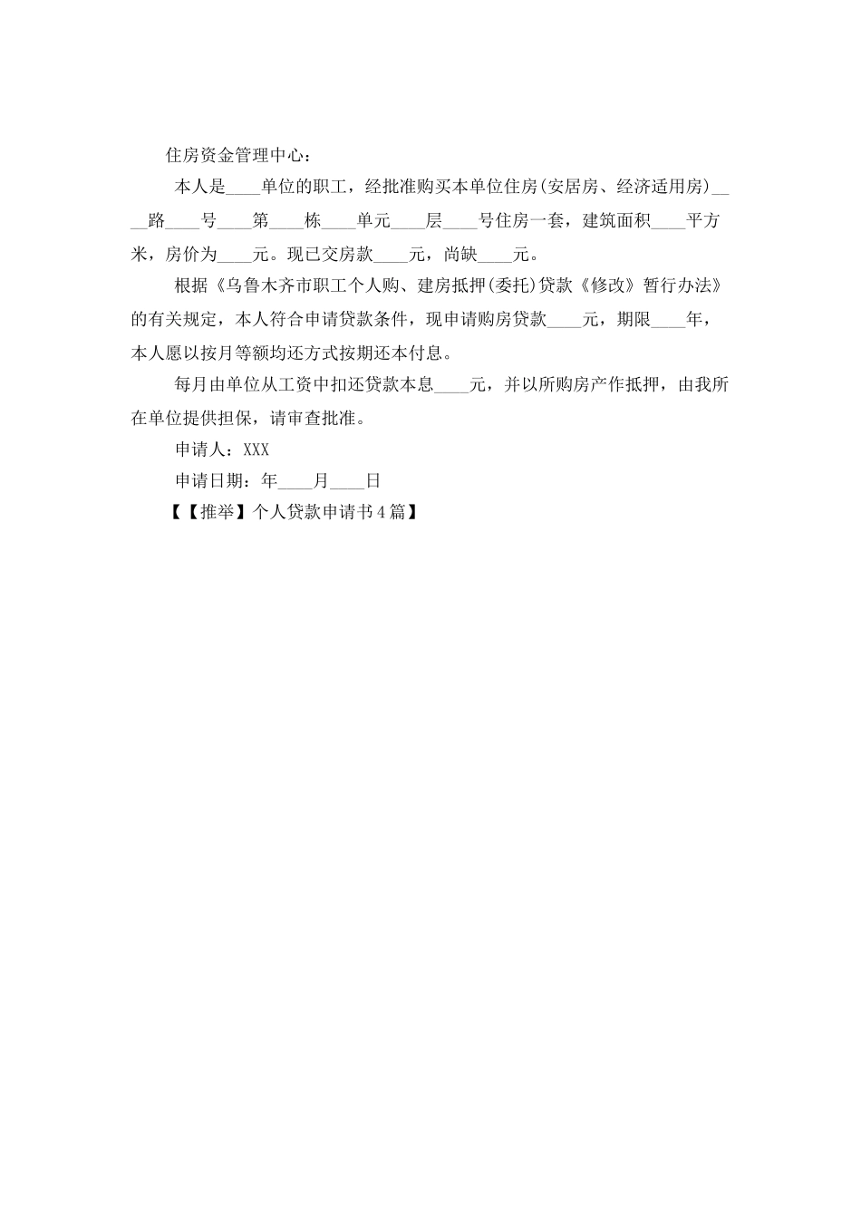 个人贷款申请书4篇_第3页