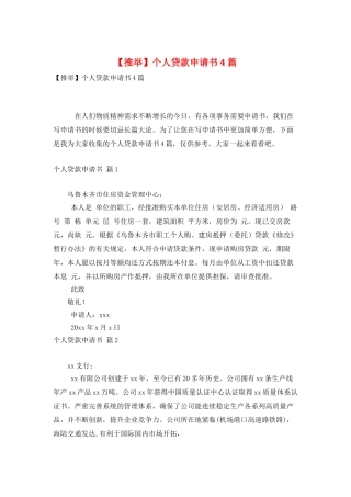 个人贷款申请书4篇