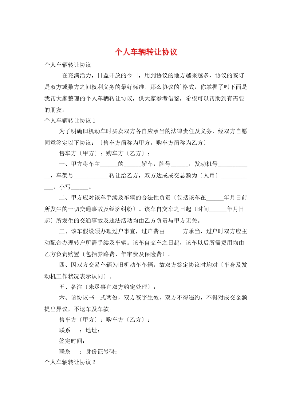 个人车辆转让协议_第1页
