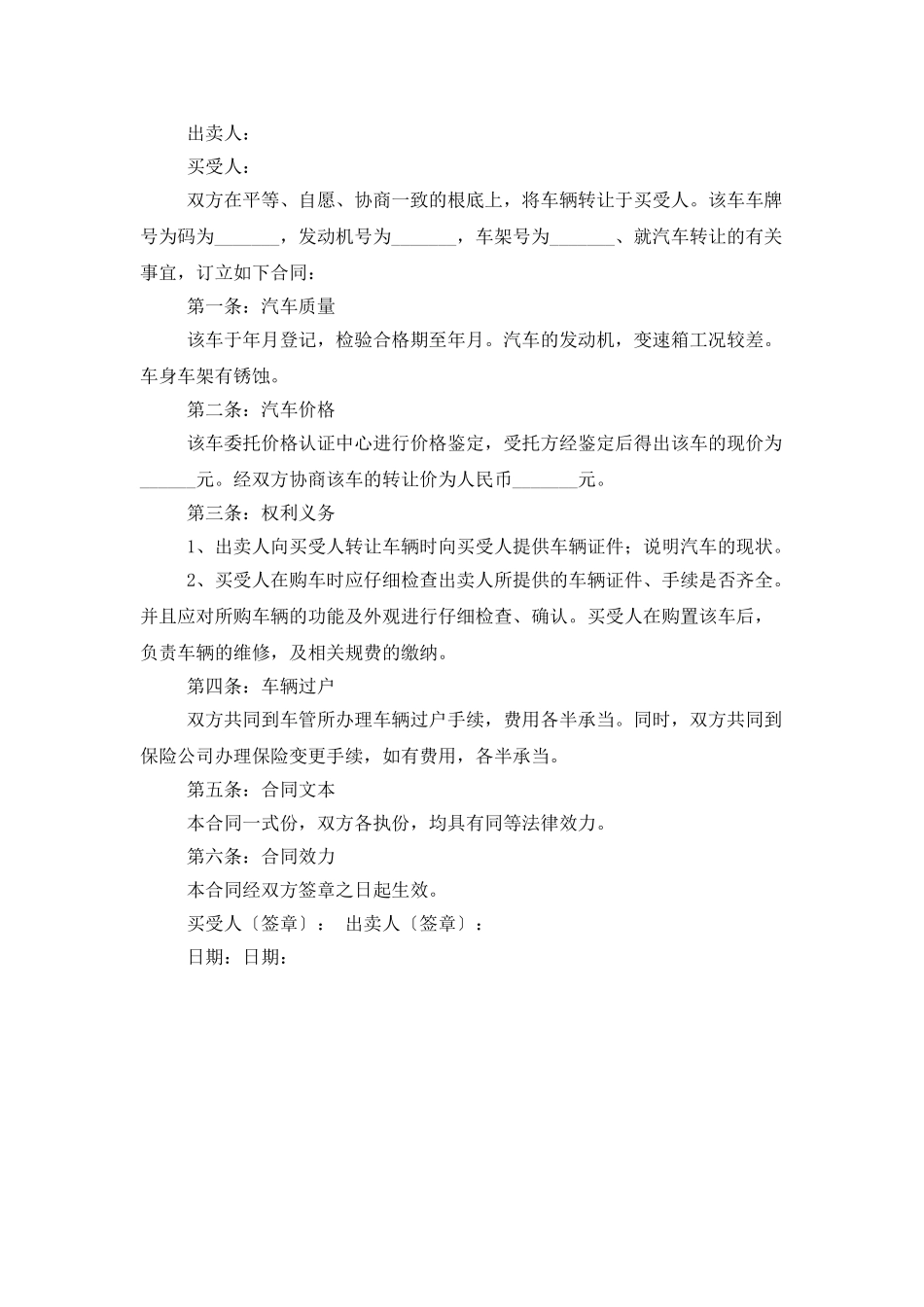 个人车辆转让协议_第2页