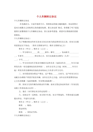个人车辆转让协议