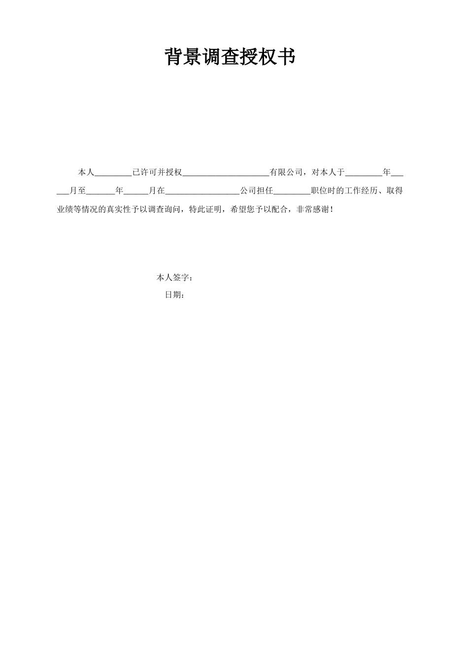 个人资料调查授权书_第2页