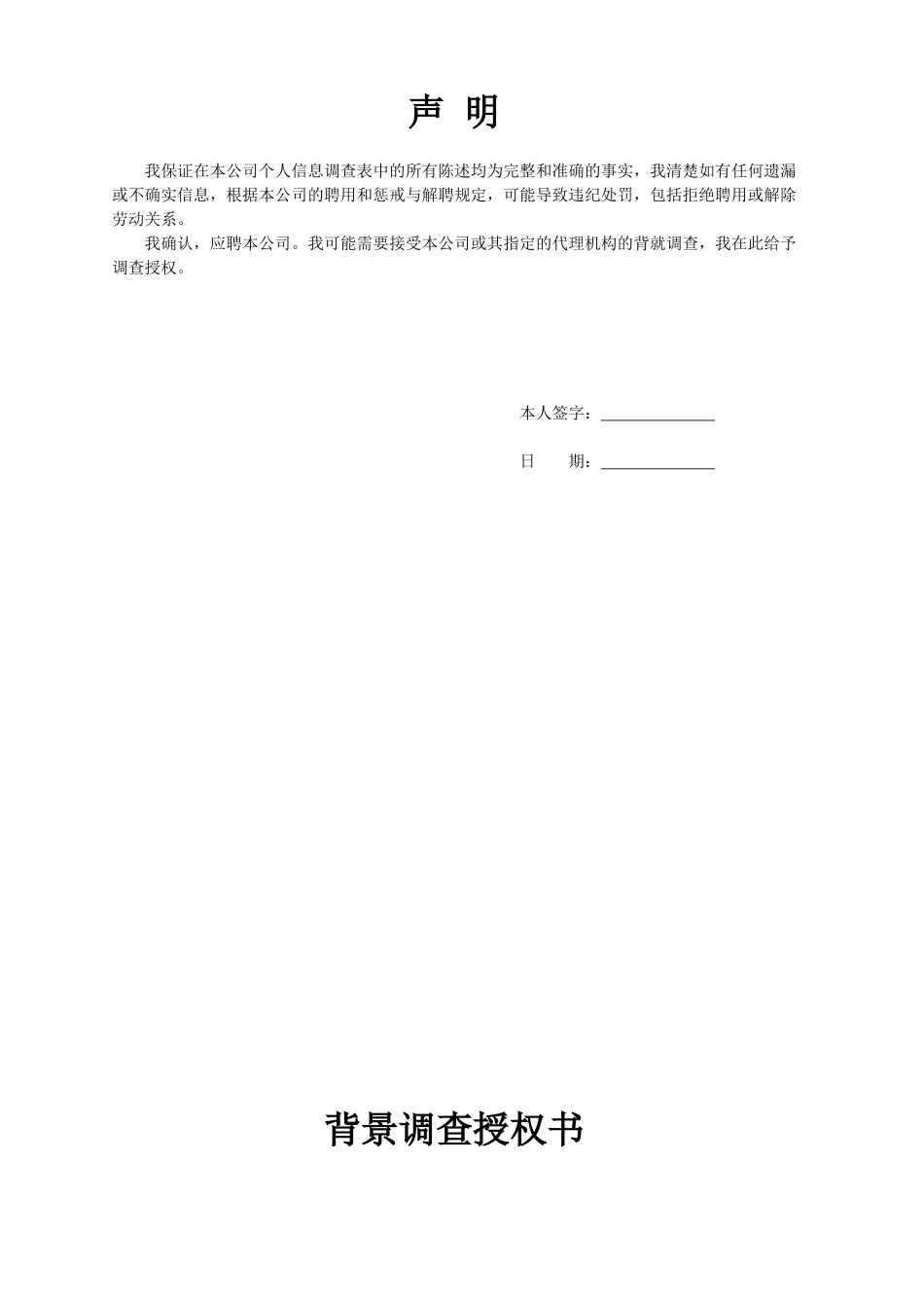 个人资料调查授权书_第3页