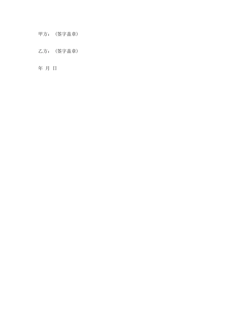 个人车库买卖合同范本三_第2页