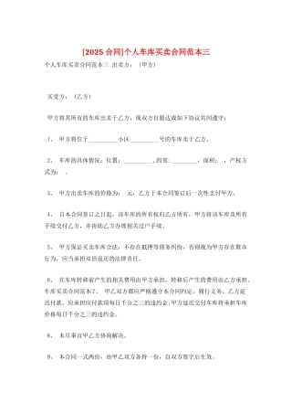 个人车库买卖合同范本三