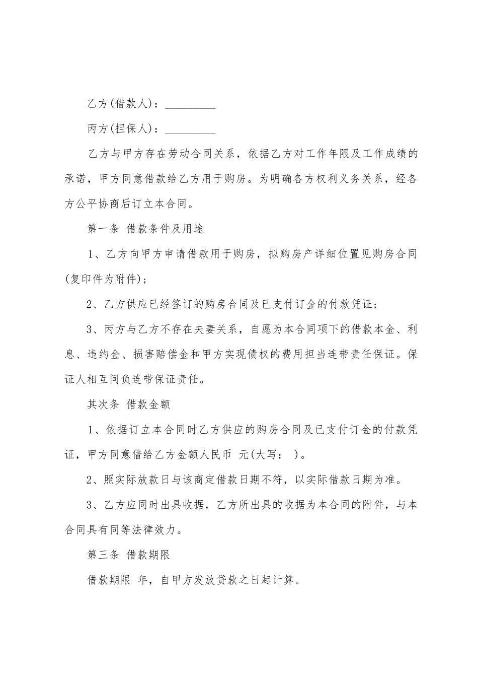 个人购房按揭借款合同_第2页