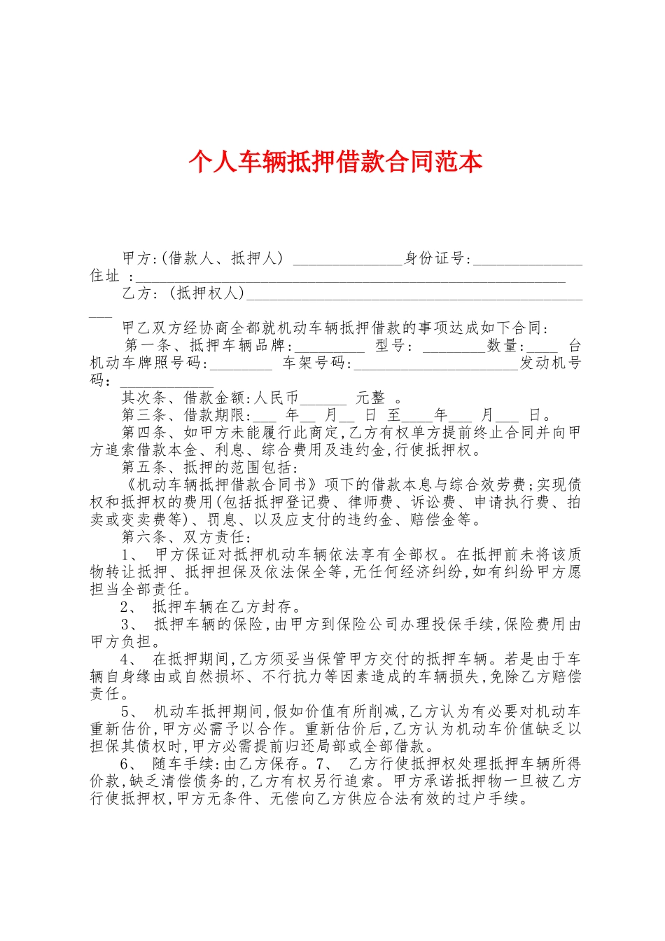 个人车辆抵押借款合同范本_第1页
