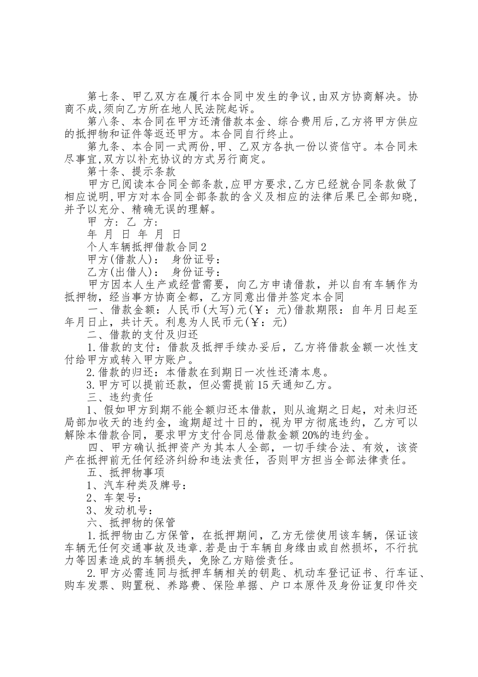 个人车辆抵押借款合同范本_第2页