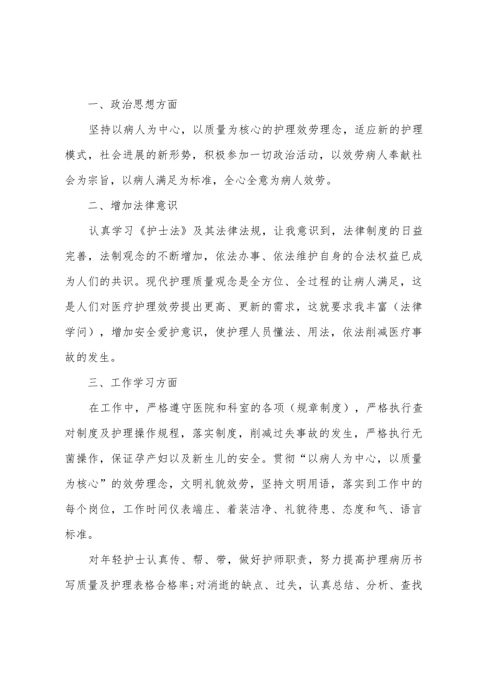 个人转正工作总结_第3页