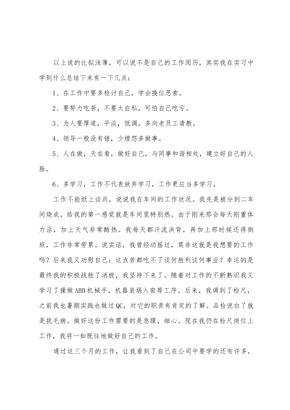 个人转正实习报告5篇_第2页