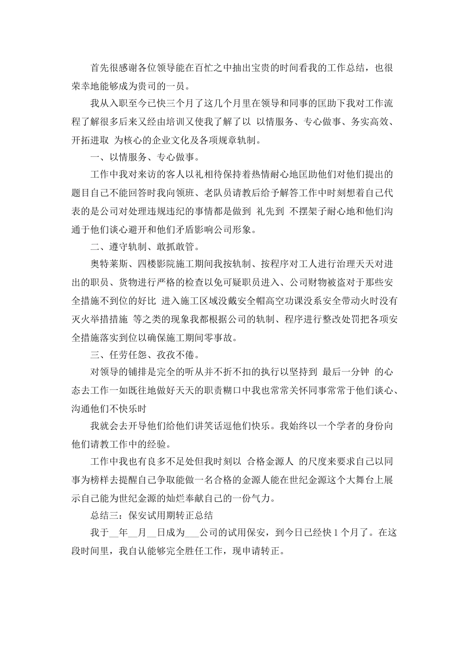 个人转正工作总结最新范文大全5篇_第2页