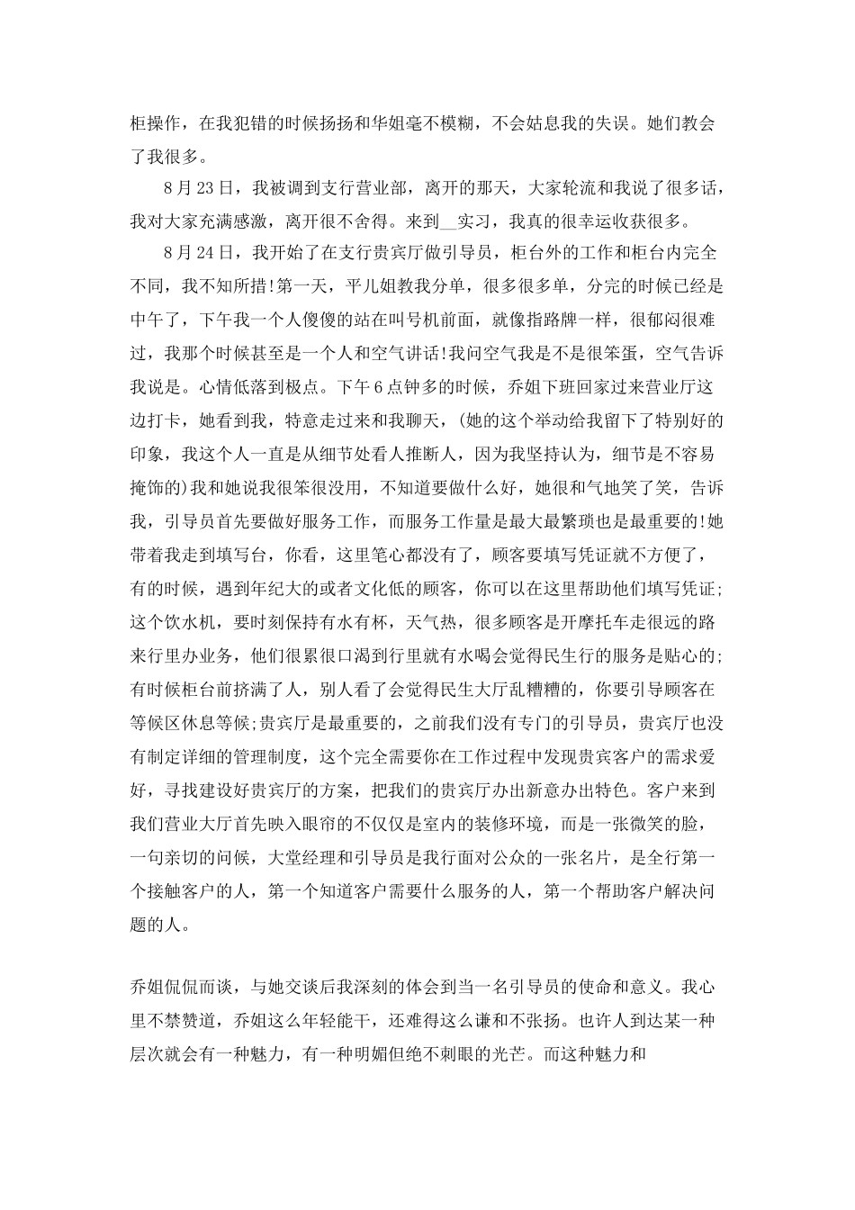 个人转正工作总结最新汇总5篇_第3页