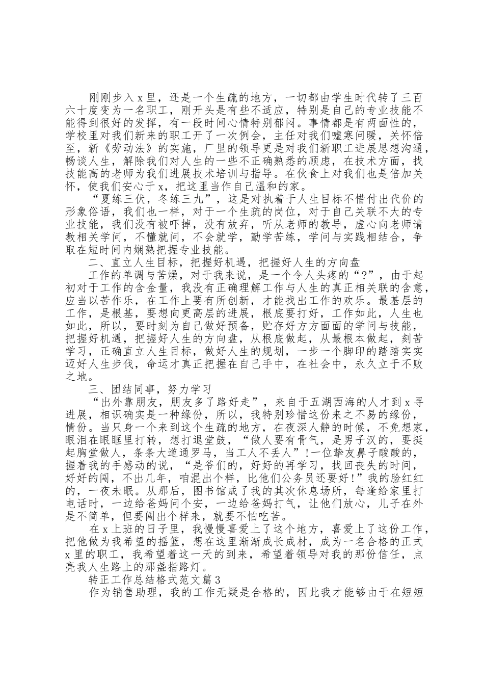 个人转正工作总结格式范文_第2页