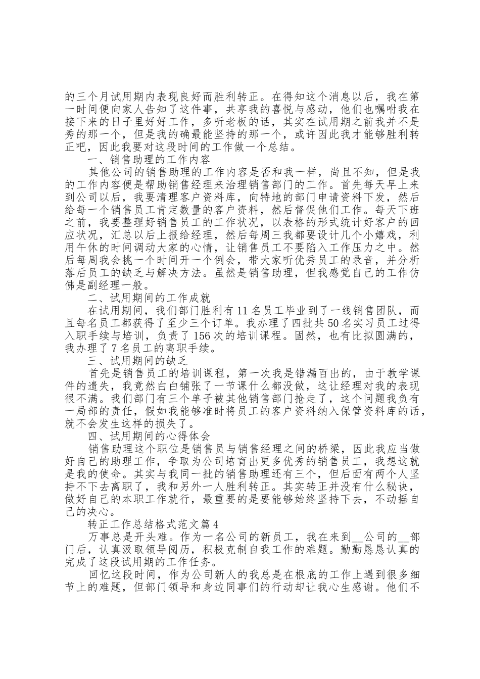 个人转正工作总结格式范文_第3页