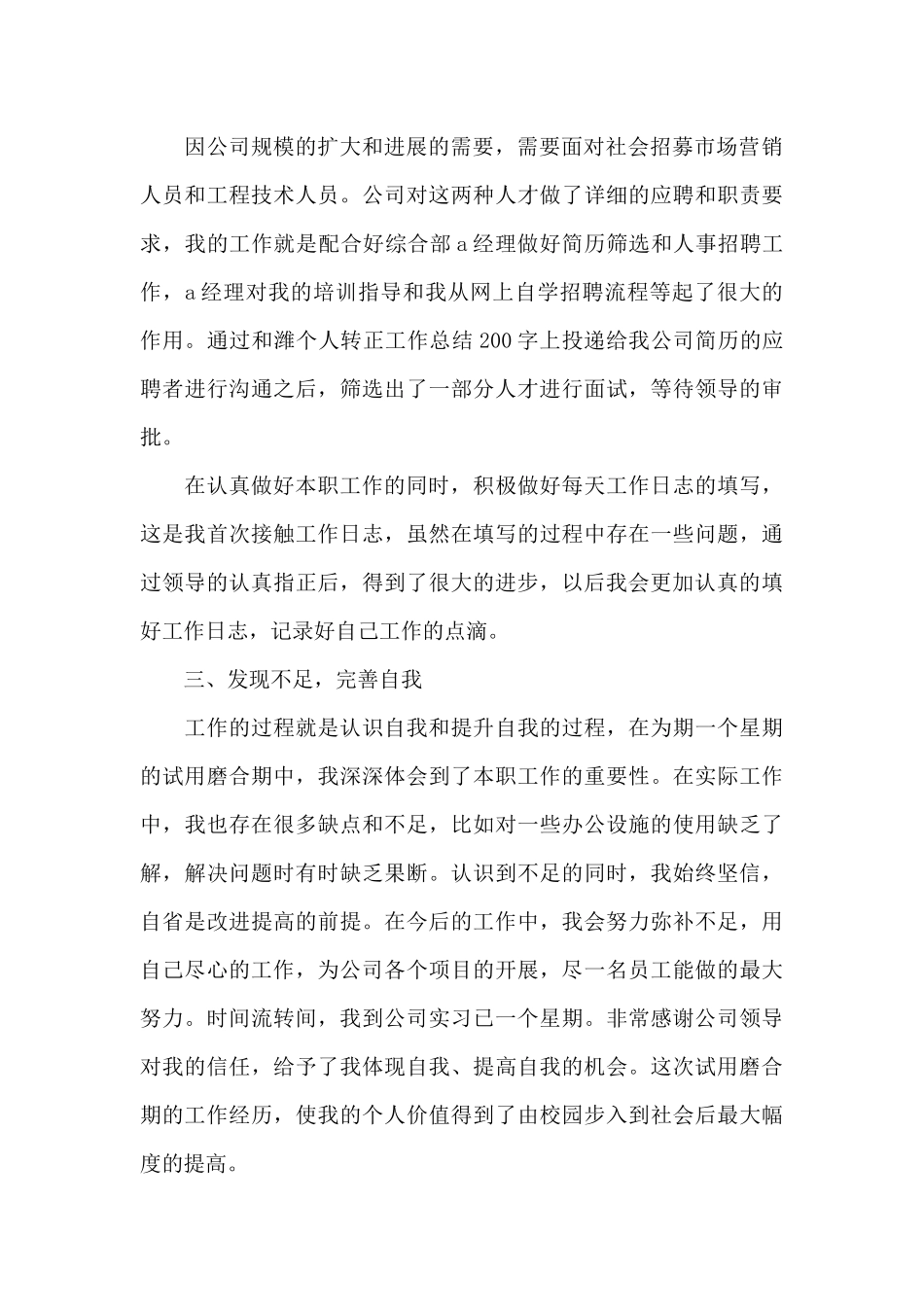 个人转正工作总结200字（标准版）_第2页