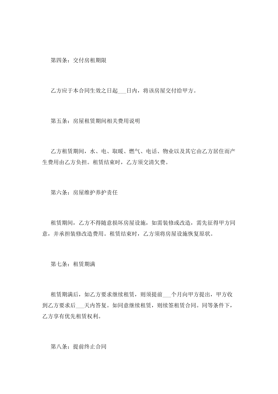 个人转租房合同协议书1_第2页