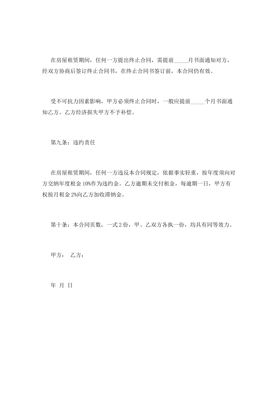 个人转租房合同协议书1_第3页