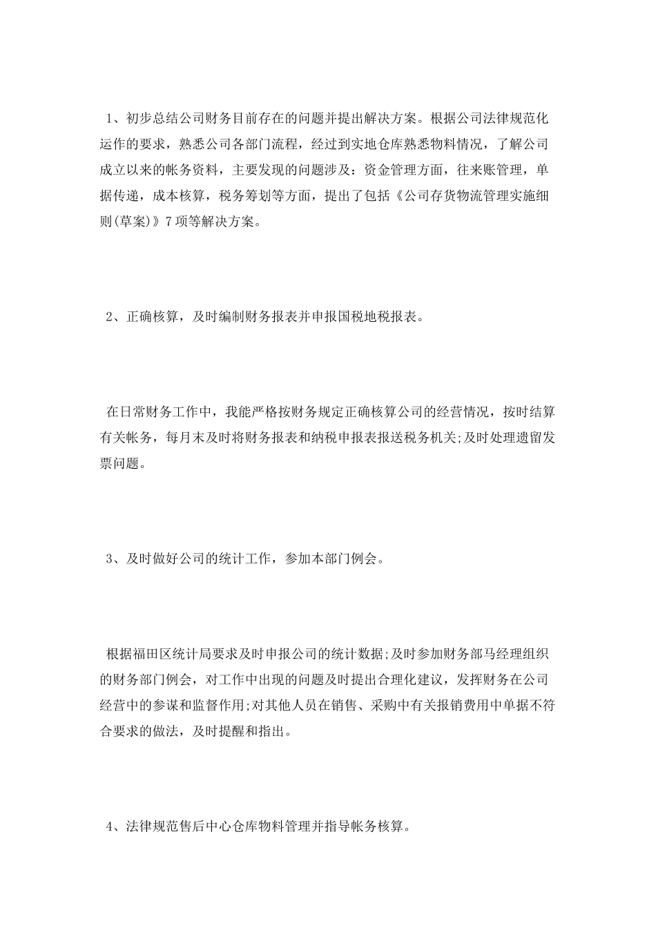 个人转正述职报告_第2页