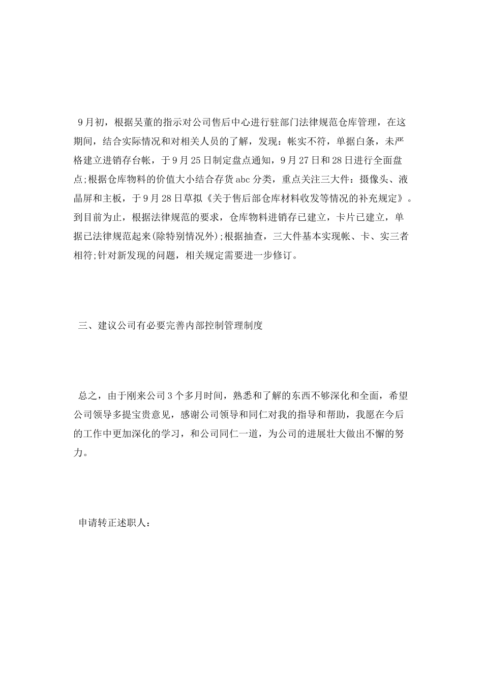 个人转正述职报告_第3页