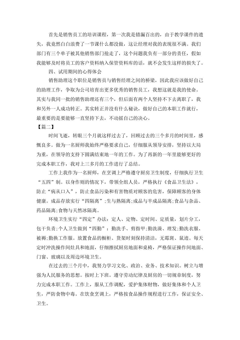 个人转正工作总结范文3000字_第2页