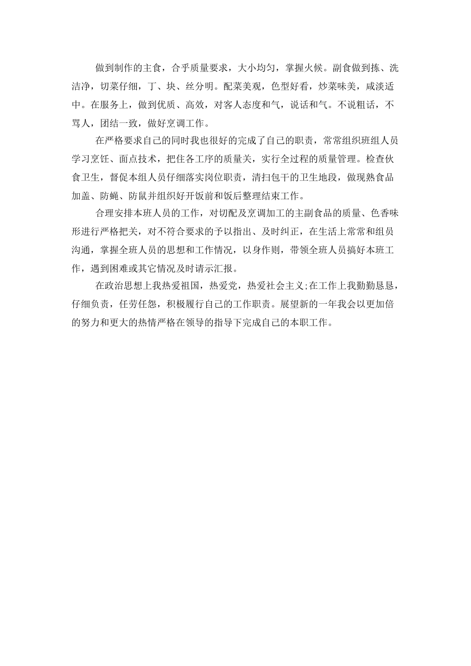 个人转正工作总结范文3000字_第3页