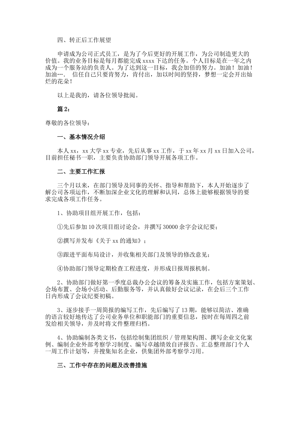 个人转正述职报告_第2页