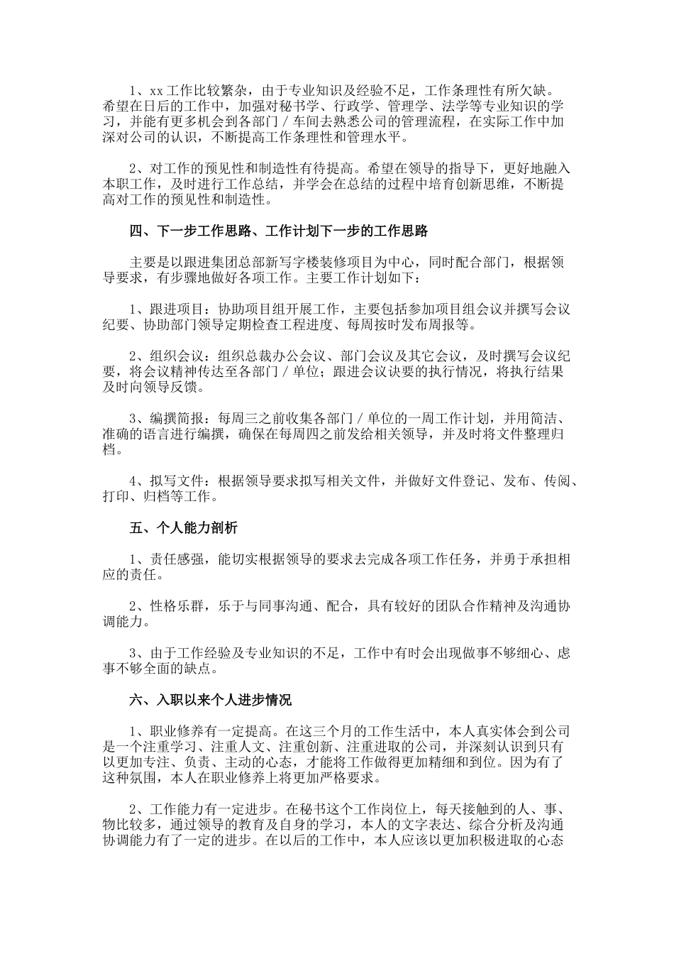 个人转正述职报告_第3页