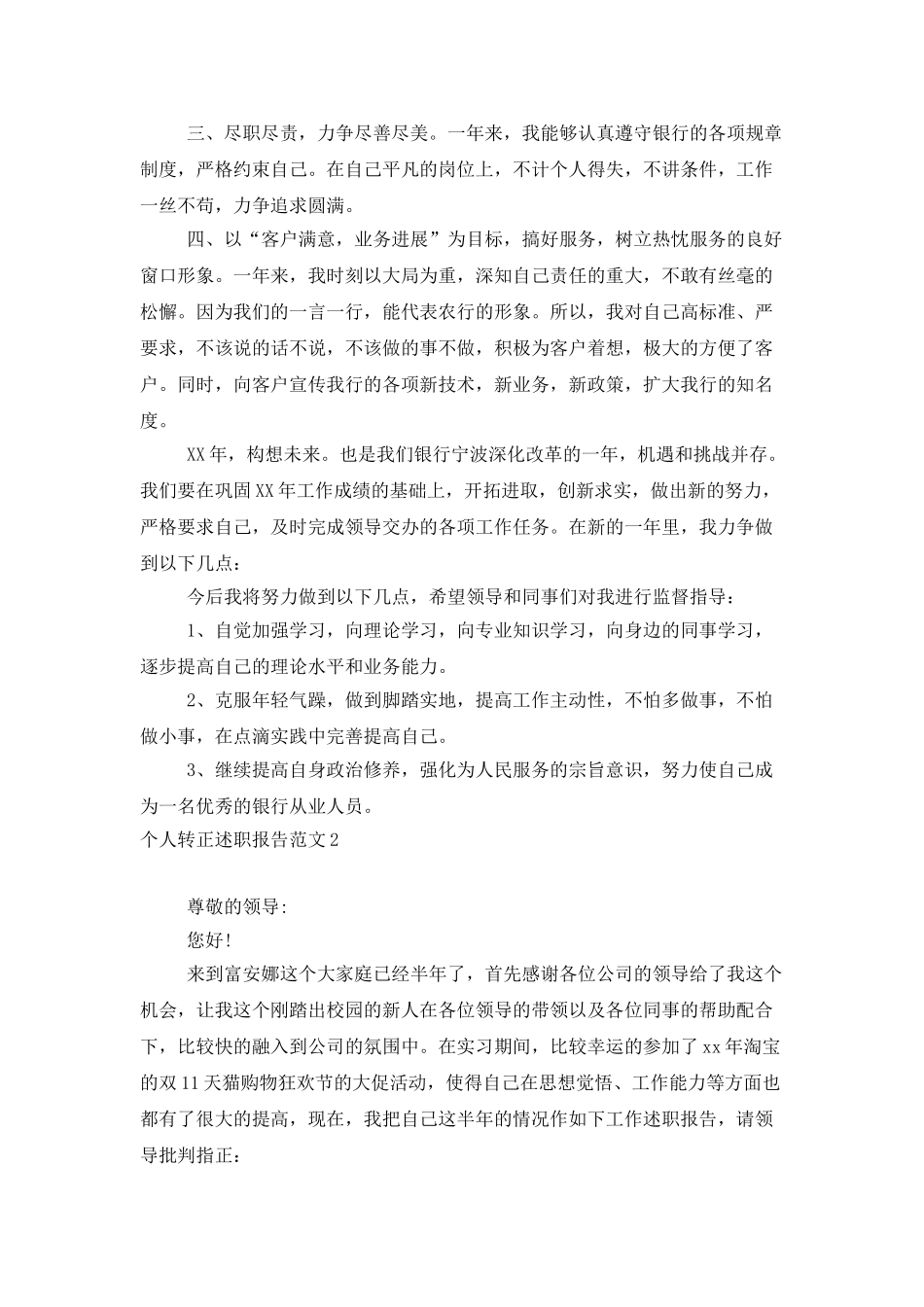 个人转正述职报告范文_第2页