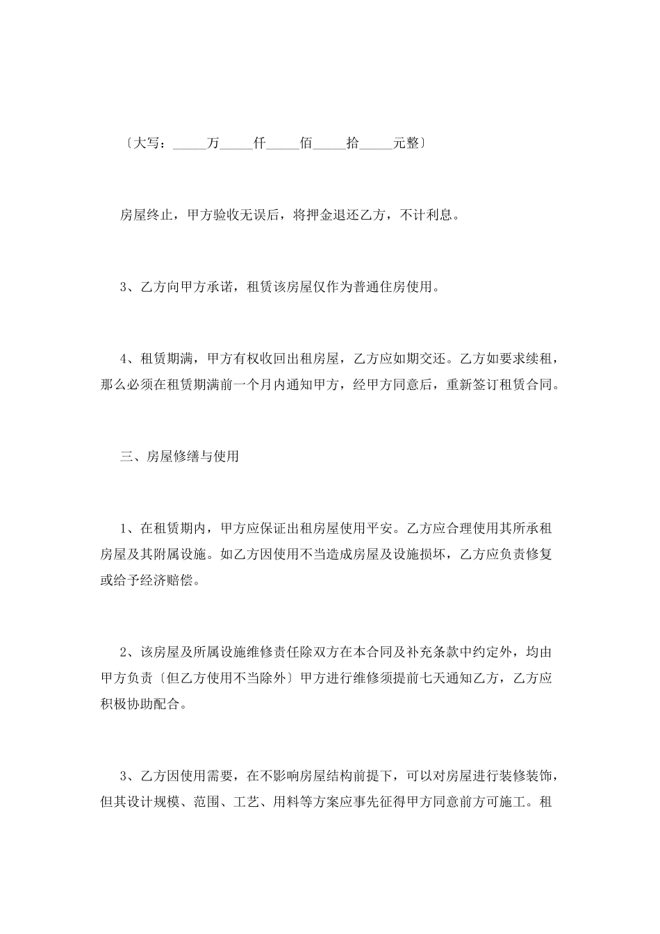 个人转租房合同协议书2_第2页