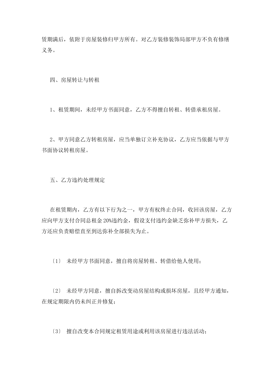 个人转租房合同协议书2_第3页