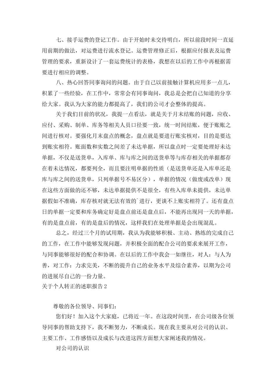 个人转正的述职报告_第2页