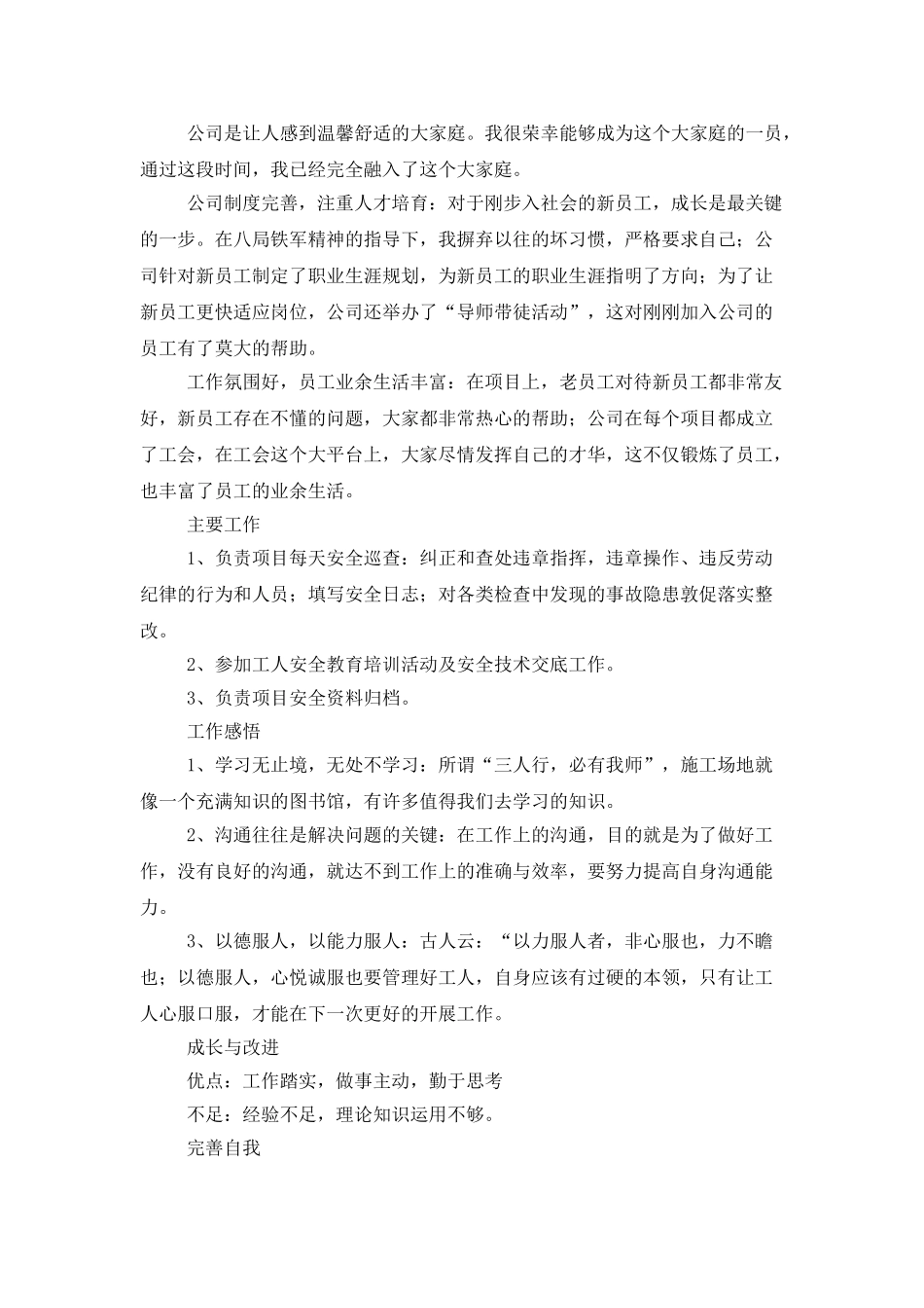 个人转正的述职报告_第3页