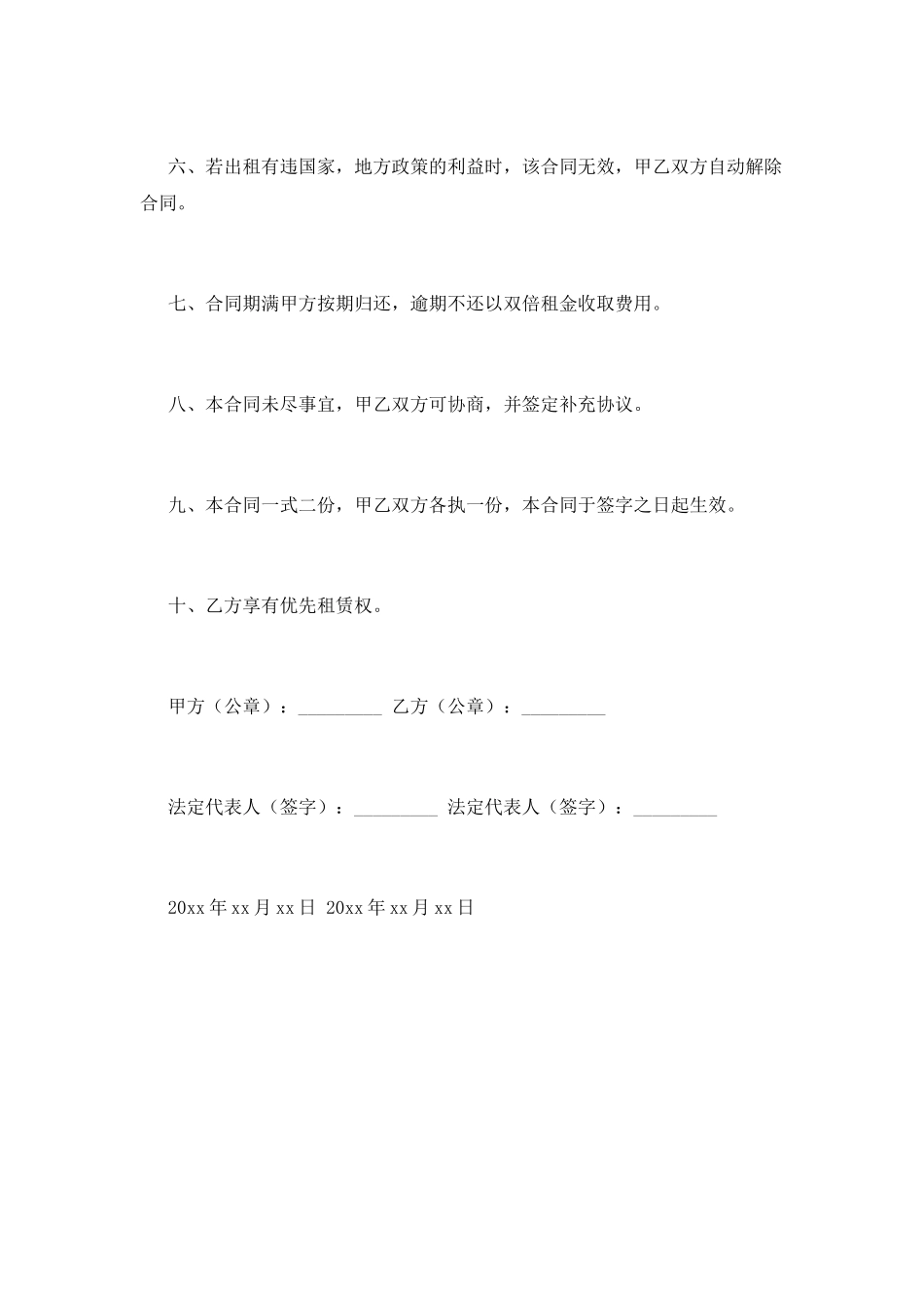 个人转租房合同协议书3_第2页