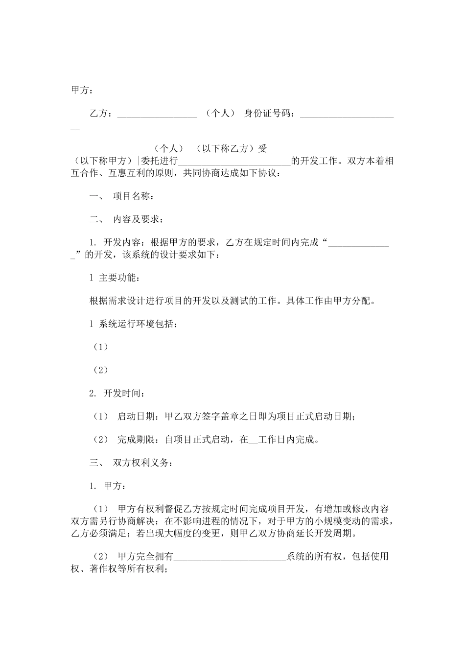 个人软件外包合同_第1页