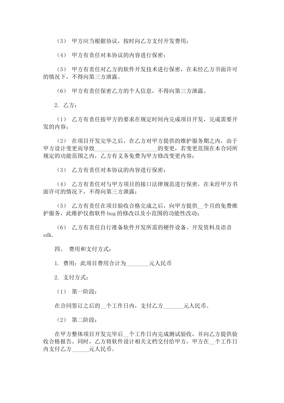 个人软件外包合同_第2页