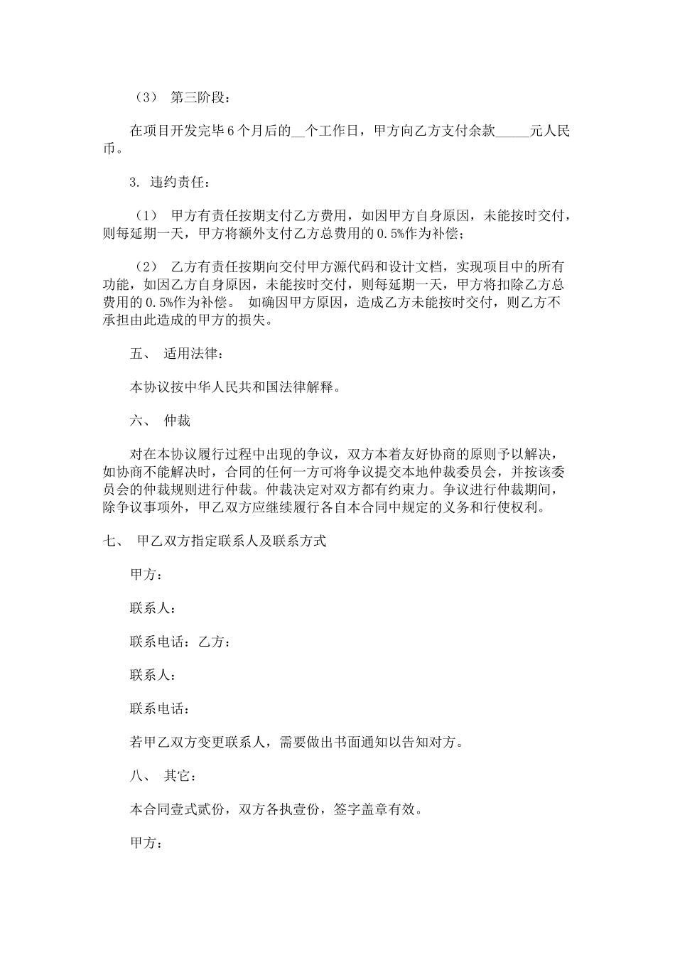 个人软件外包合同_第3页